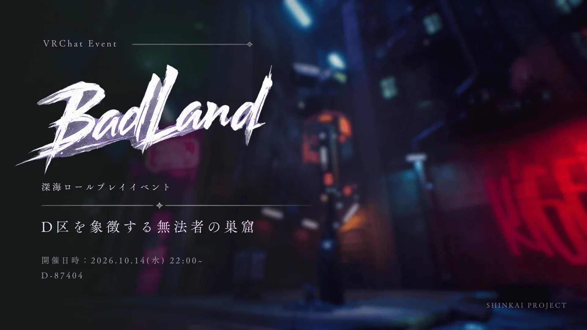 BADLAND 告知画像 — ネオンの滲むD区の路地に「BadLand」の筆文字。深海ロールプレイイベント / D区を象徴する無法者の巣窟 / 開催日時 2026.10.14(水) 22:00〜 / D-87404