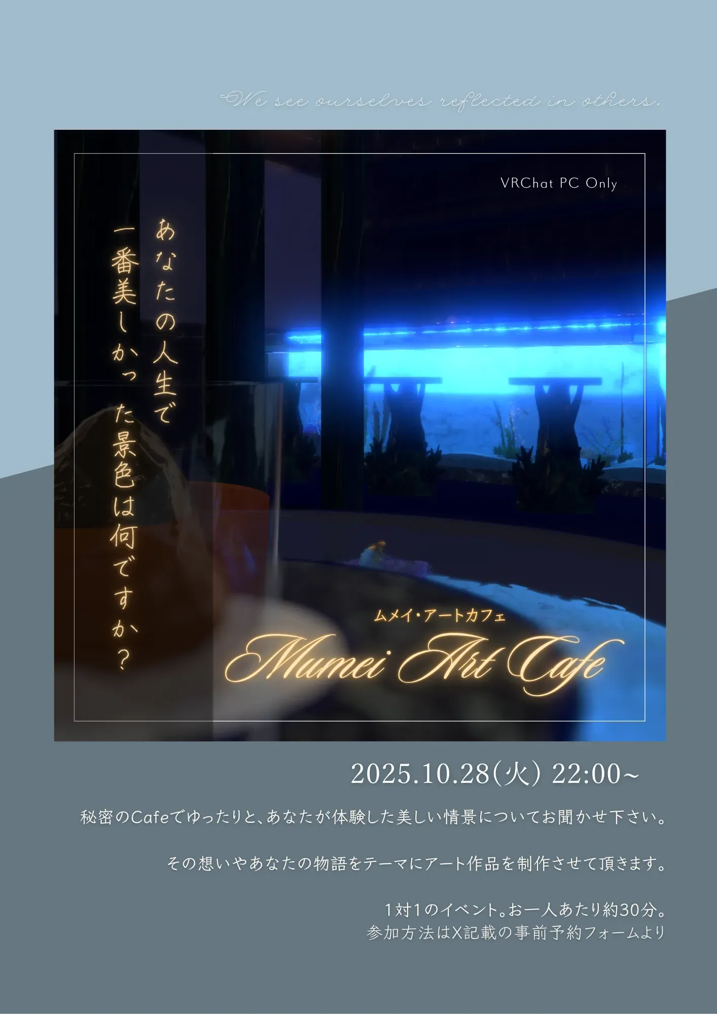 Mumei Art Cafe 告知ポスター — 水槽の青い光に照らされた、静かなカフェの席