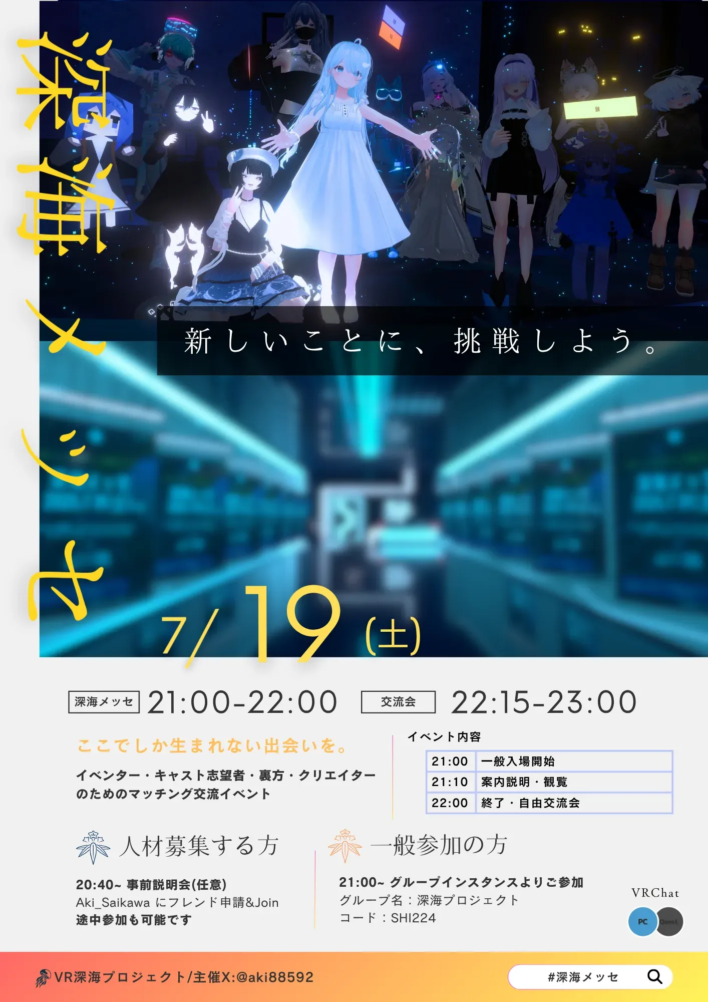 深海メッセ 告知ポスター — 会場に集った出展者たちと、展示ブースの並ぶ通路